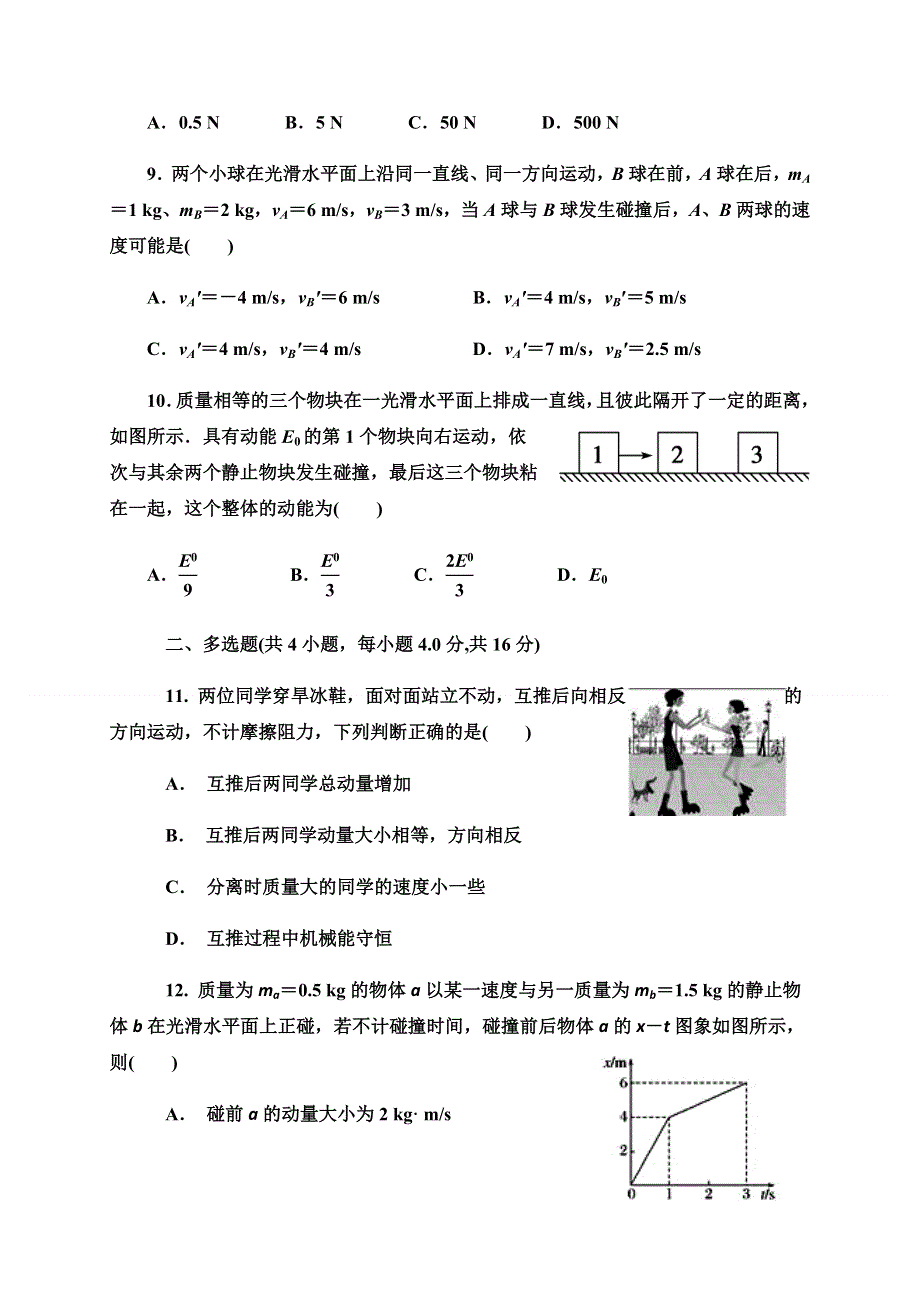 山东省聊城市茌平区第二中学2020-2021学年高二上学期第二次月考物理试题 WORD版含答案.docx_第3页