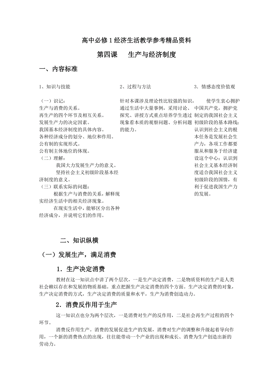 《经济生活》第四课教学参考精品资料.doc_第1页