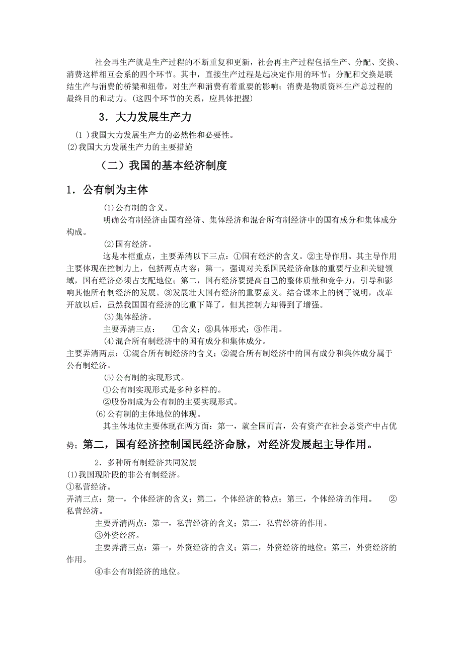 《经济生活》第四课教学参考精品资料.doc_第2页