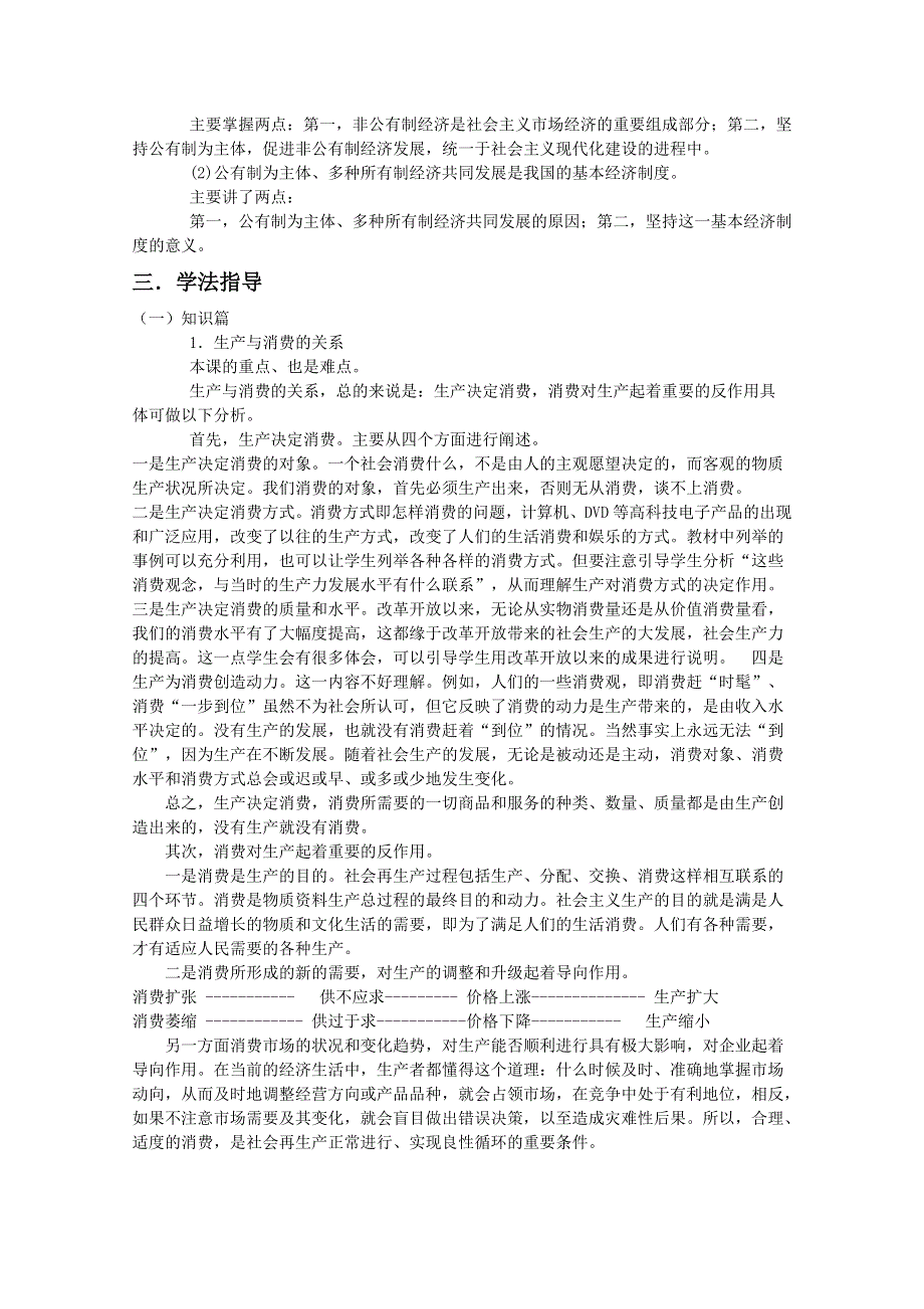 《经济生活》第四课教学参考精品资料.doc_第3页