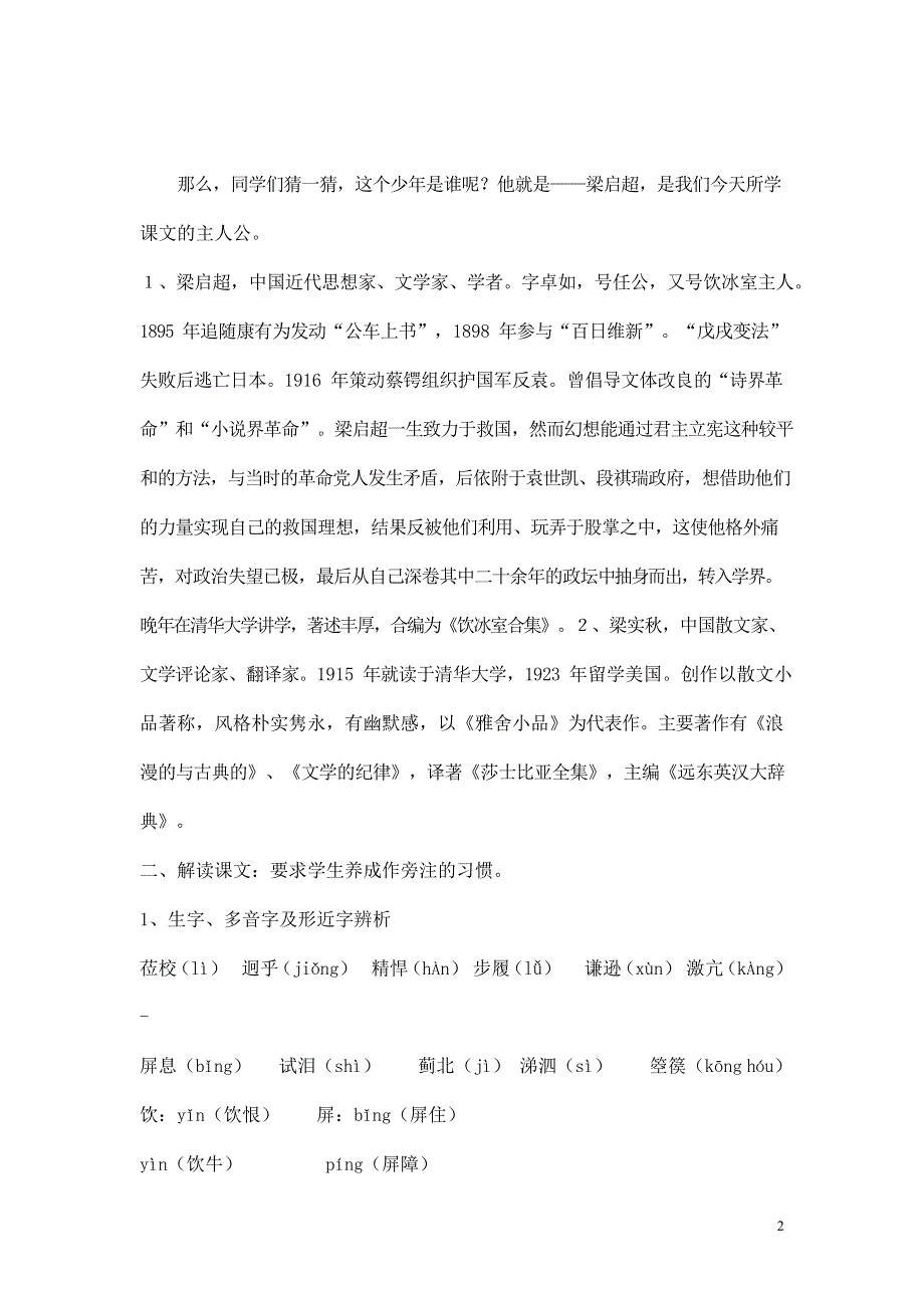 人教版高中语文必修一《记梁任公先生的一次演讲》教案教学设计优秀公开课 (41).docx_第2页