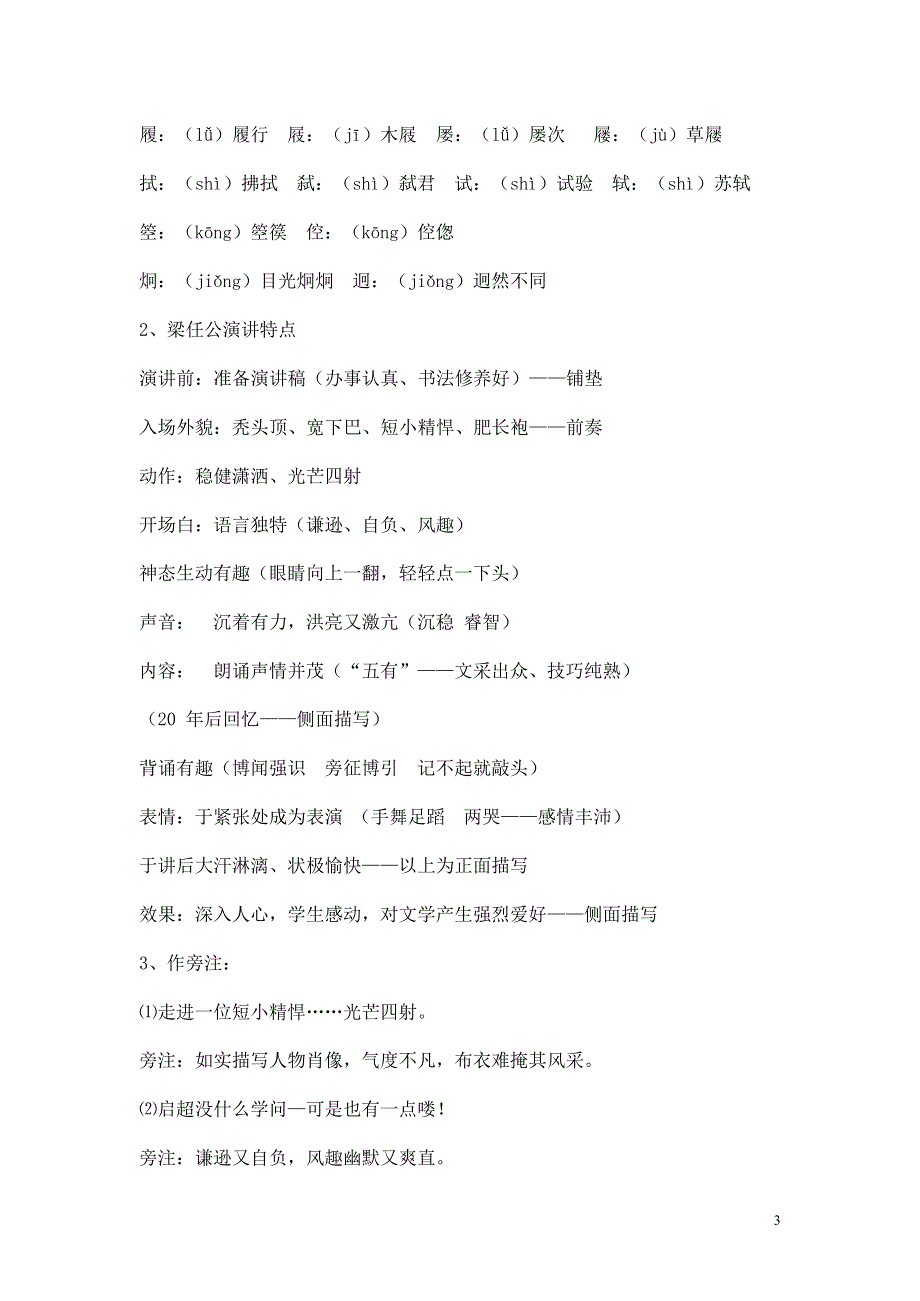 人教版高中语文必修一《记梁任公先生的一次演讲》教案教学设计优秀公开课 (41).docx_第3页