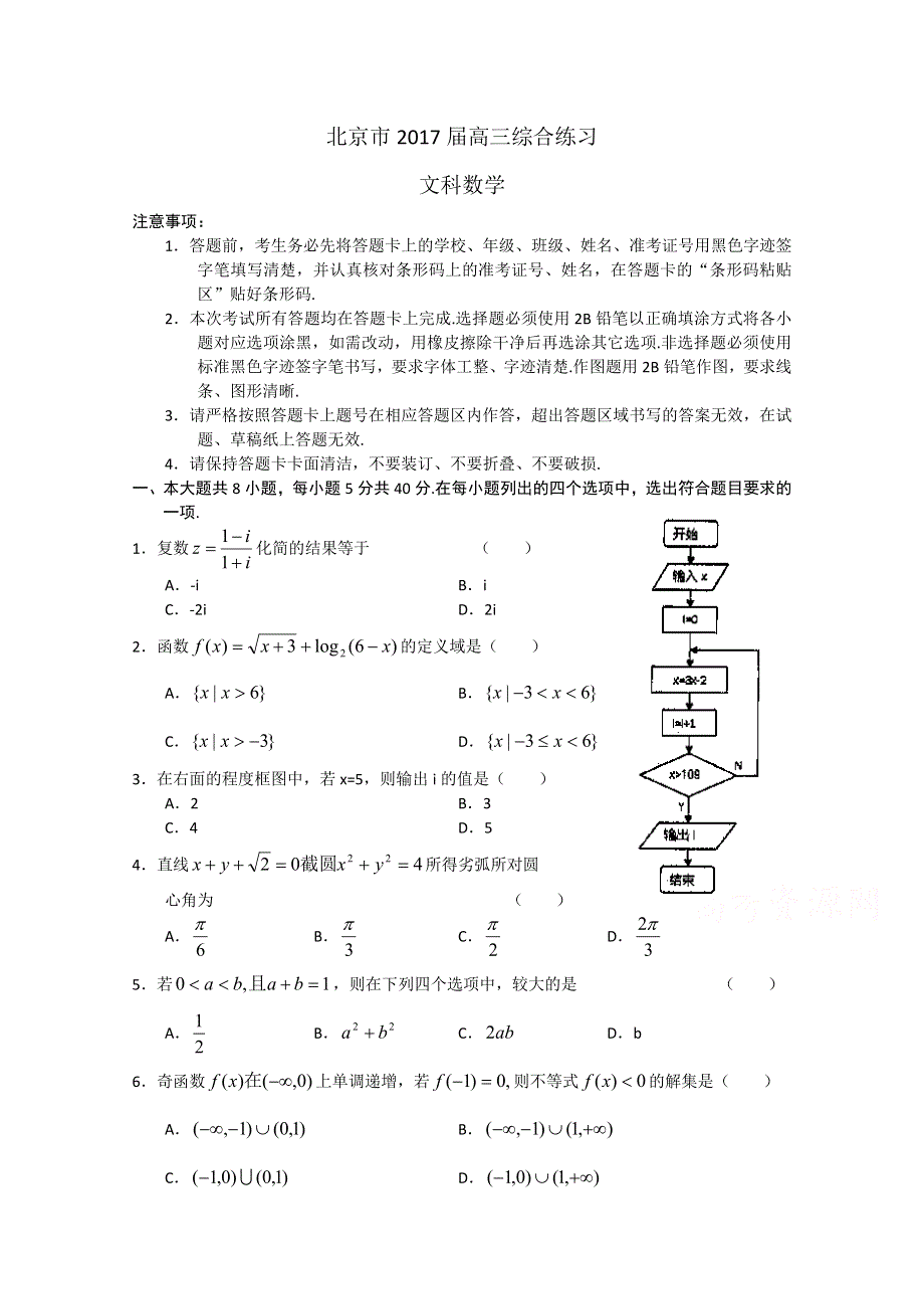 北京市2017届高三数学（文）综合练习22 WORD版含答案.doc_第1页