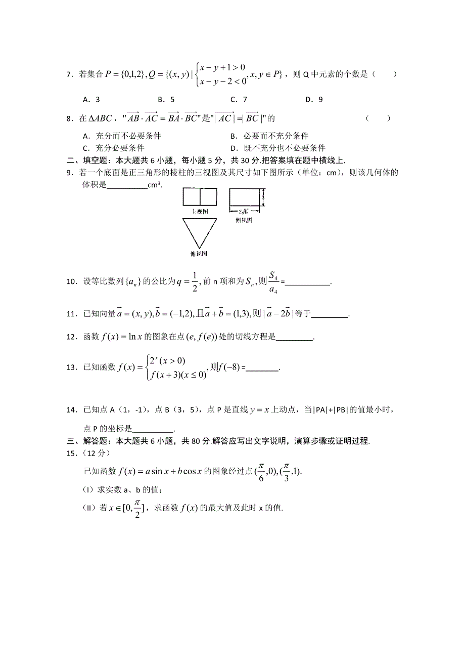 北京市2017届高三数学（文）综合练习22 WORD版含答案.doc_第2页