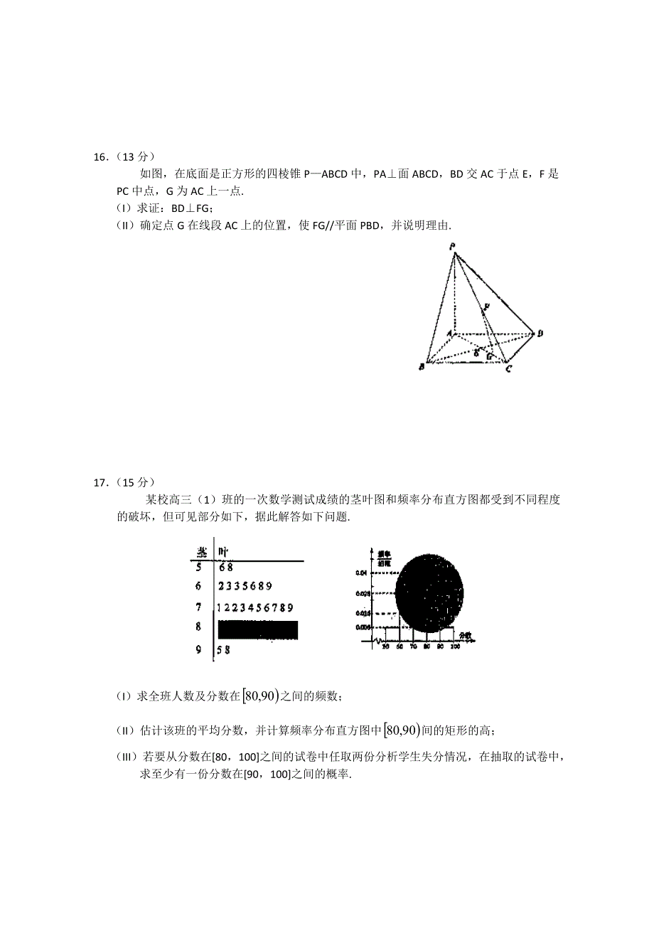 北京市2017届高三数学（文）综合练习22 WORD版含答案.doc_第3页