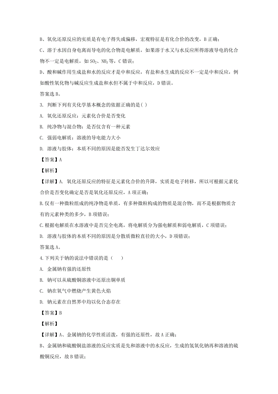 广东省揭阳市惠来县第一中学2019-2020学年高一化学上学期第二次阶段考试试题（含解析）.doc_第2页