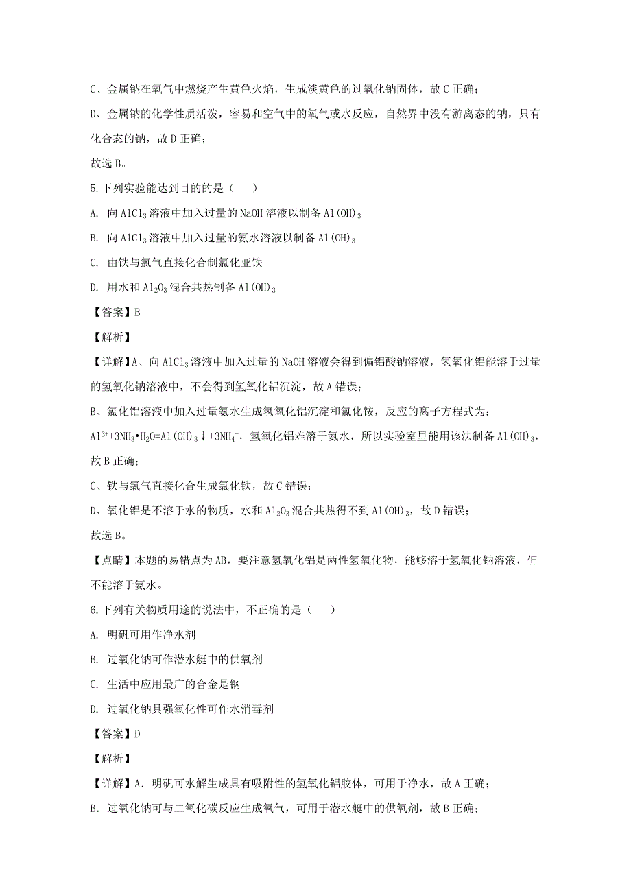 广东省揭阳市惠来县第一中学2019-2020学年高一化学上学期第二次阶段考试试题（含解析）.doc_第3页