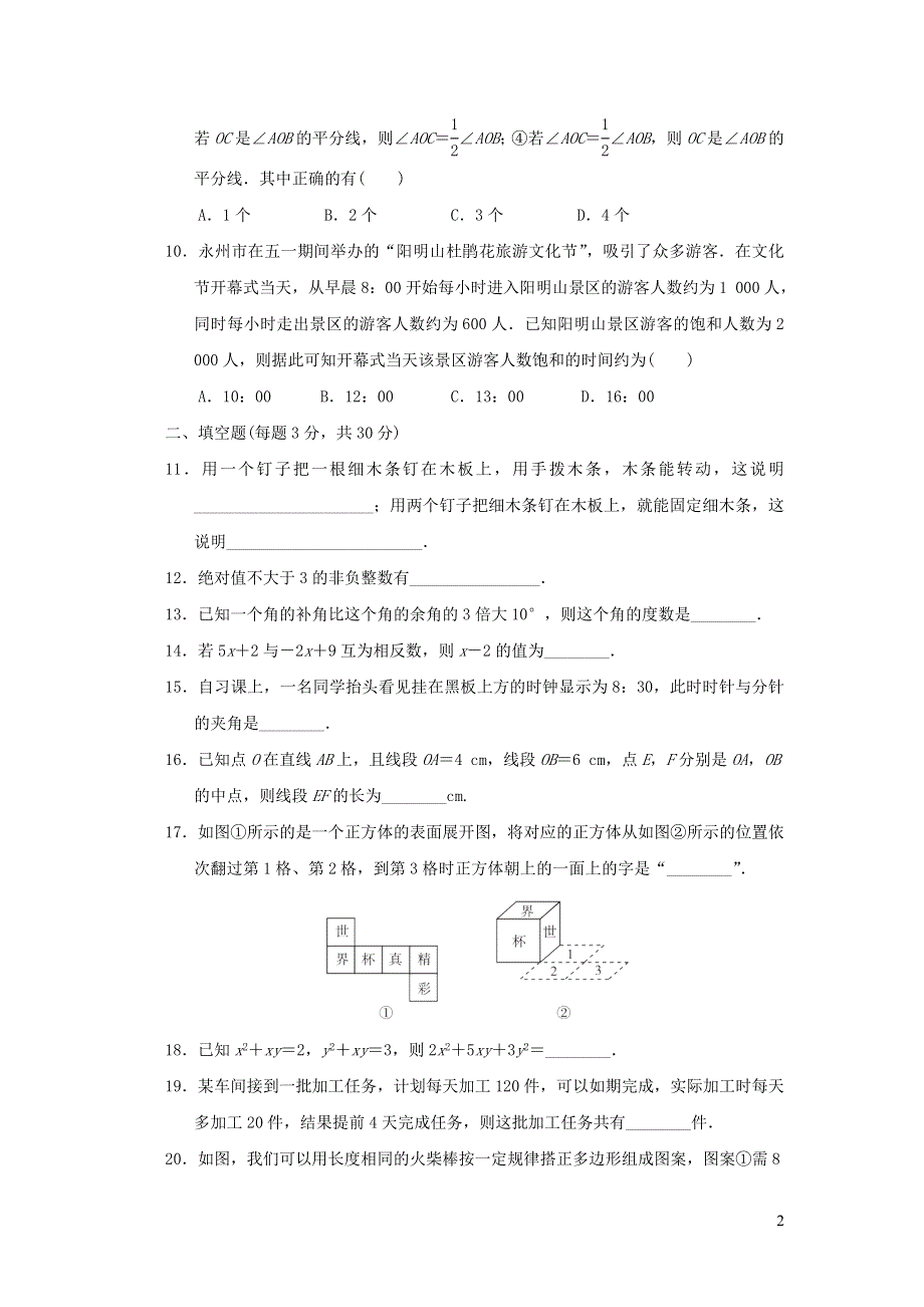 2021年七年级数学上学期期末达标检测卷（附答案人教版）.doc_第2页