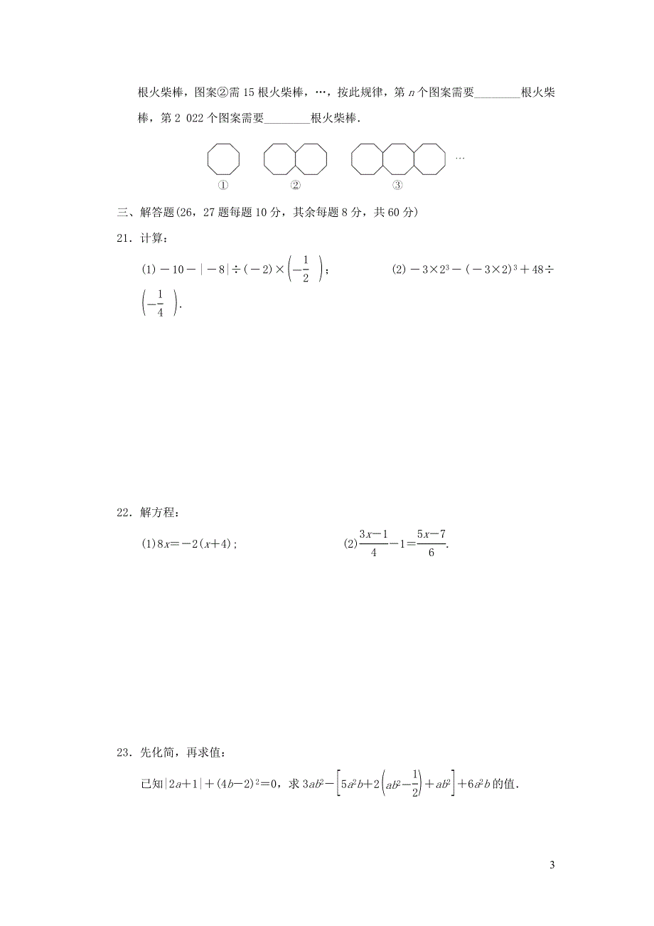 2021年七年级数学上学期期末达标检测卷（附答案人教版）.doc_第3页