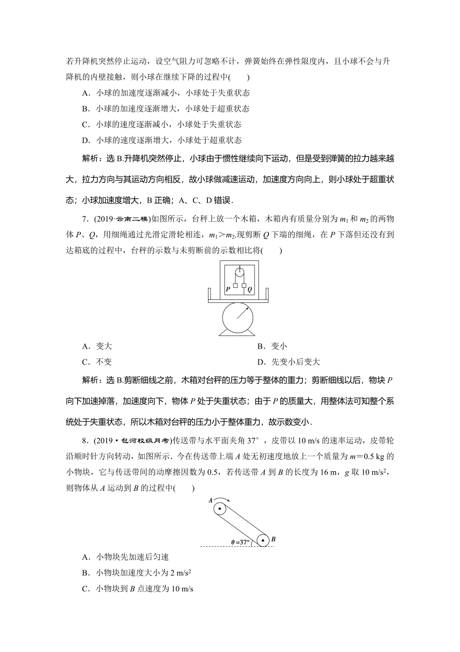 2019-2020学年人教版新教材物理必修第一册练习：第4章 8 第6节　超重和失重　课后达标巩固落实 WORD版含解析.doc_第3页