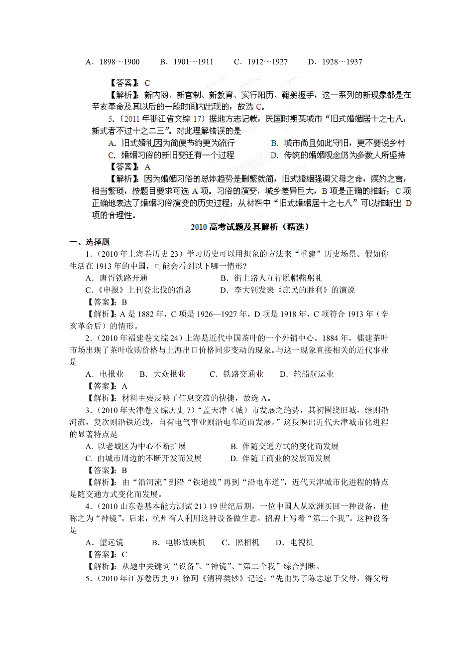 2012年高考历史单元复习高考真题演练：05 中国近现代社会生活的变迁（人教版新课标必修二）.doc_第2页