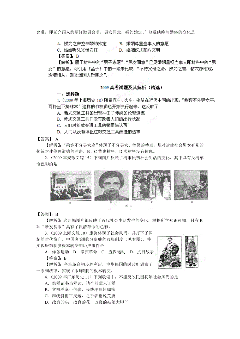 2012年高考历史单元复习高考真题演练：05 中国近现代社会生活的变迁（人教版新课标必修二）.doc_第3页