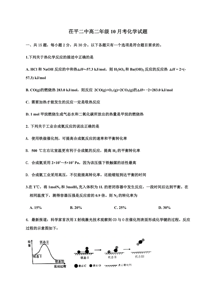 山东省聊城市茌平区第二中学2020-2021学年高二上学期第二次月考化学试题 WORD版含答案.docx_第1页