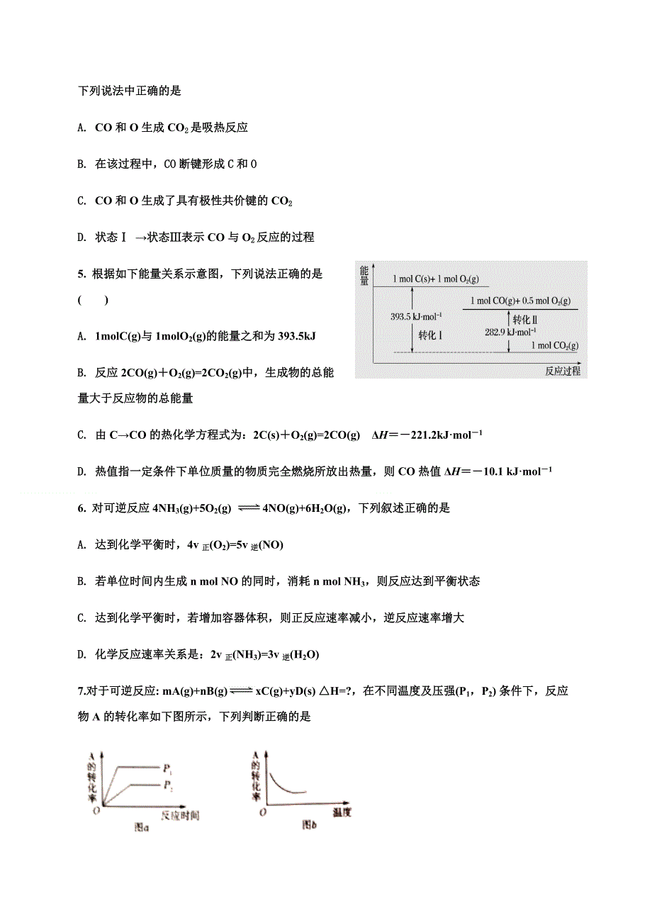 山东省聊城市茌平区第二中学2020-2021学年高二上学期第二次月考化学试题 WORD版含答案.docx_第2页