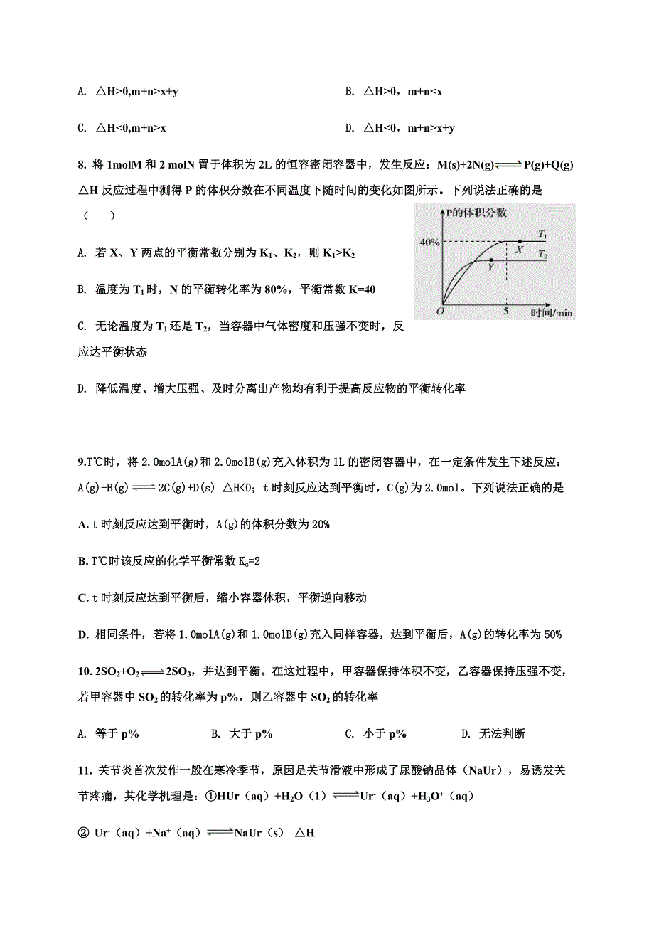 山东省聊城市茌平区第二中学2020-2021学年高二上学期第二次月考化学试题 WORD版含答案.docx_第3页