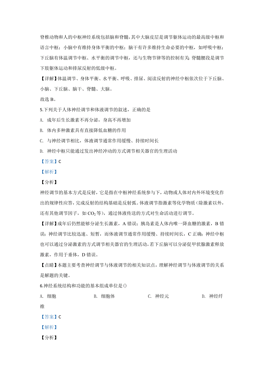 内蒙古包头市六中2019-2020学年高二上学期期中考试（文）生物试题 WORD版含解析.doc_第3页