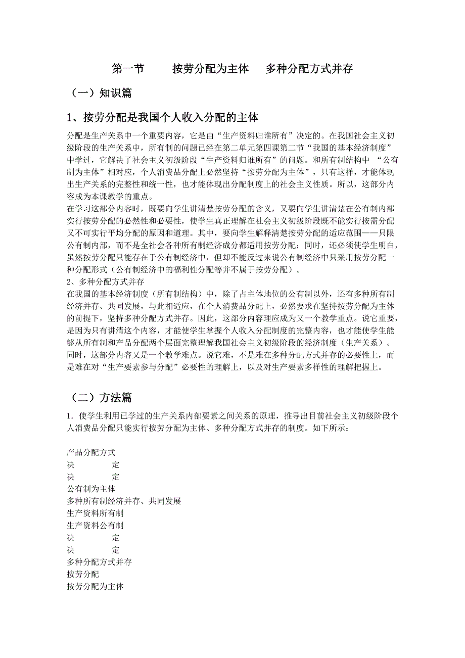 《经济生活》第七课教学参考精品资料.doc_第2页