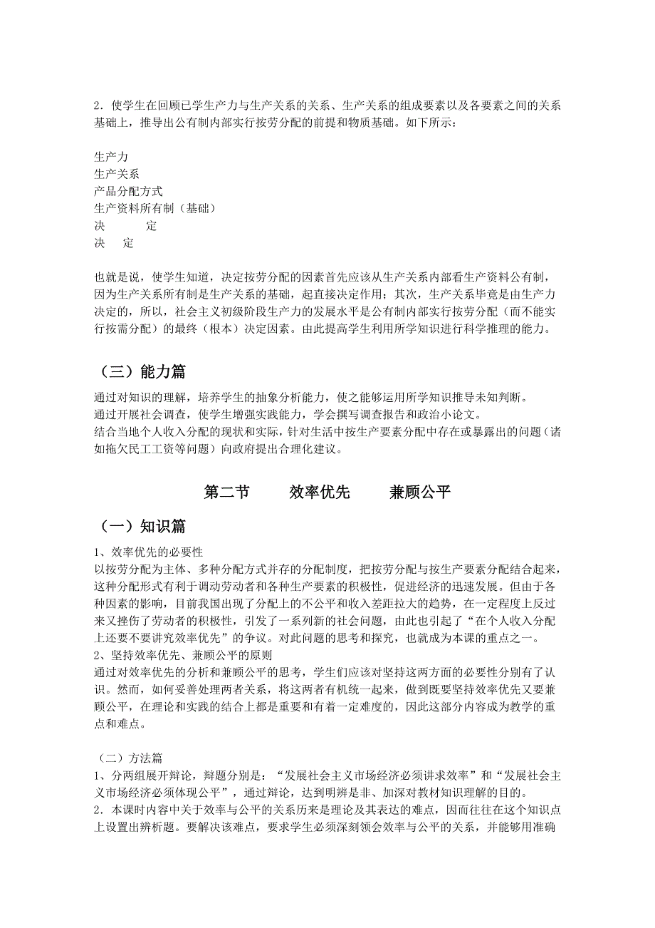 《经济生活》第七课教学参考精品资料.doc_第3页