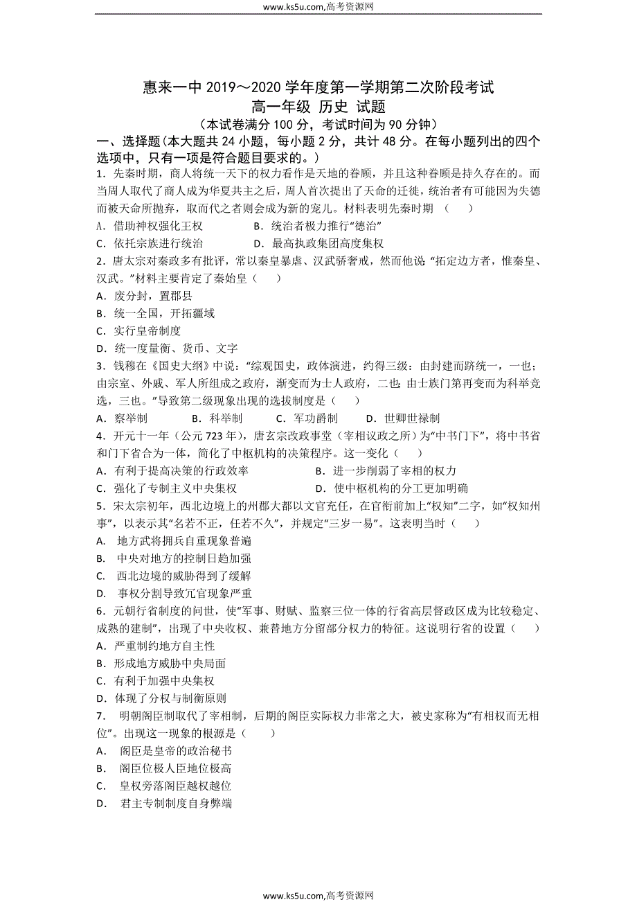 广东省揭阳市惠来县第一中学2019-2020学年高一上学期第二次阶段考试历史试题 WORD版含答案.doc_第1页