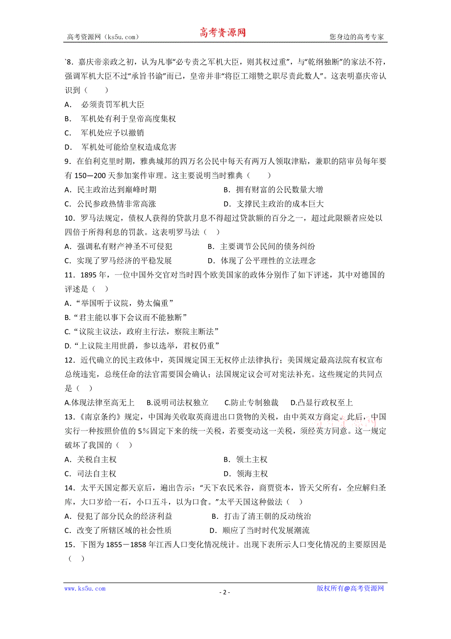 广东省揭阳市惠来县第一中学2019-2020学年高一上学期第二次阶段考试历史试题 WORD版含答案.doc_第2页