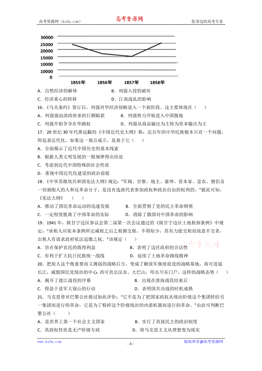 广东省揭阳市惠来县第一中学2019-2020学年高一上学期第二次阶段考试历史试题 WORD版含答案.doc_第3页