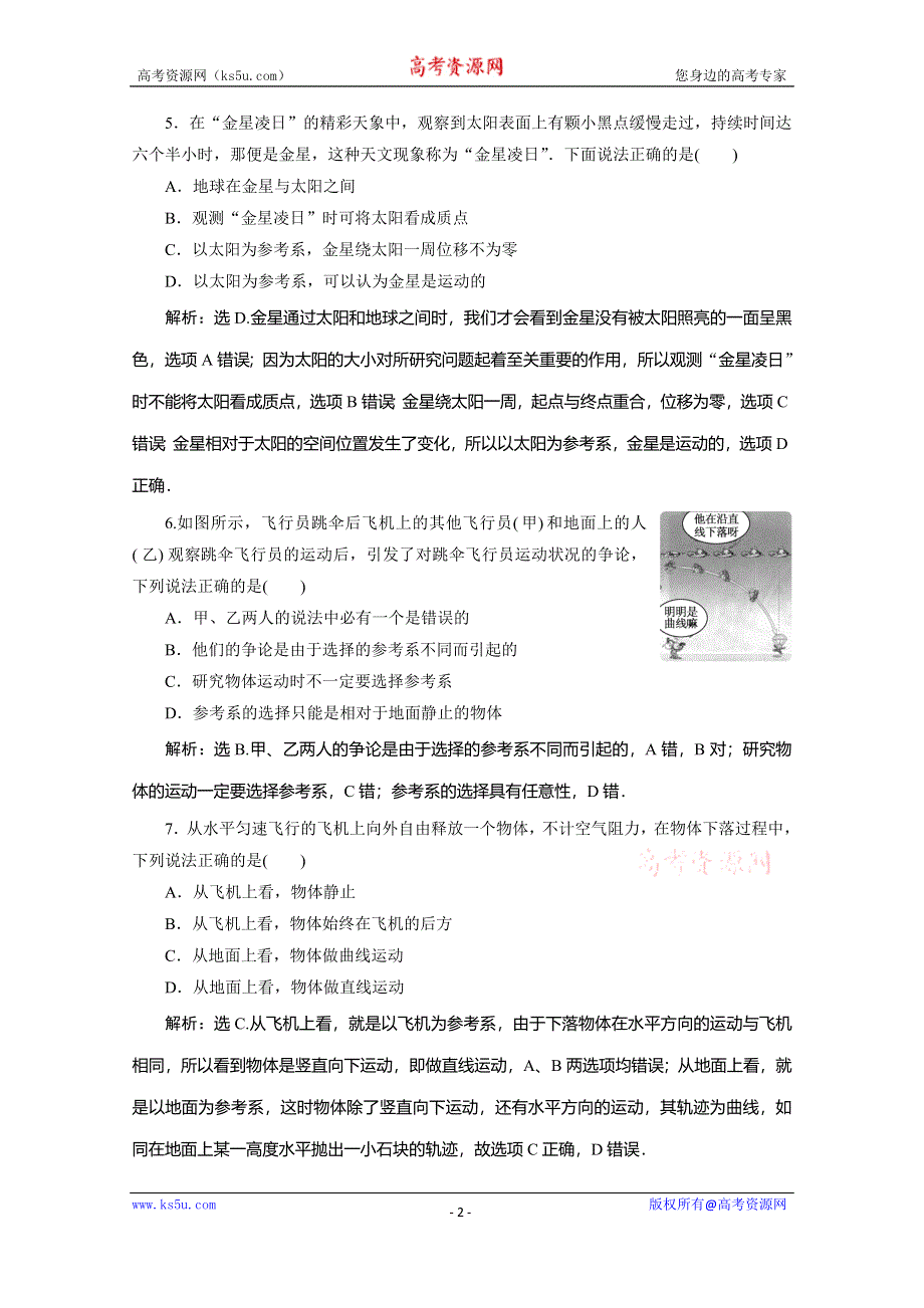 2019-2020学年人教版新教材物理必修第一册练习：第1章 1 第1节　质点　参考系　课后达标巩固落实 WORD版含解析.doc_第2页