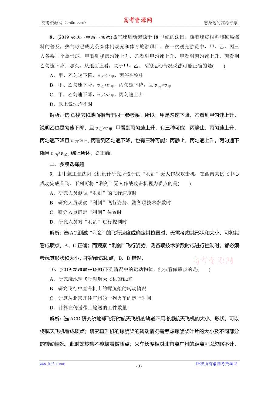 2019-2020学年人教版新教材物理必修第一册练习：第1章 1 第1节　质点　参考系　课后达标巩固落实 WORD版含解析.doc_第3页