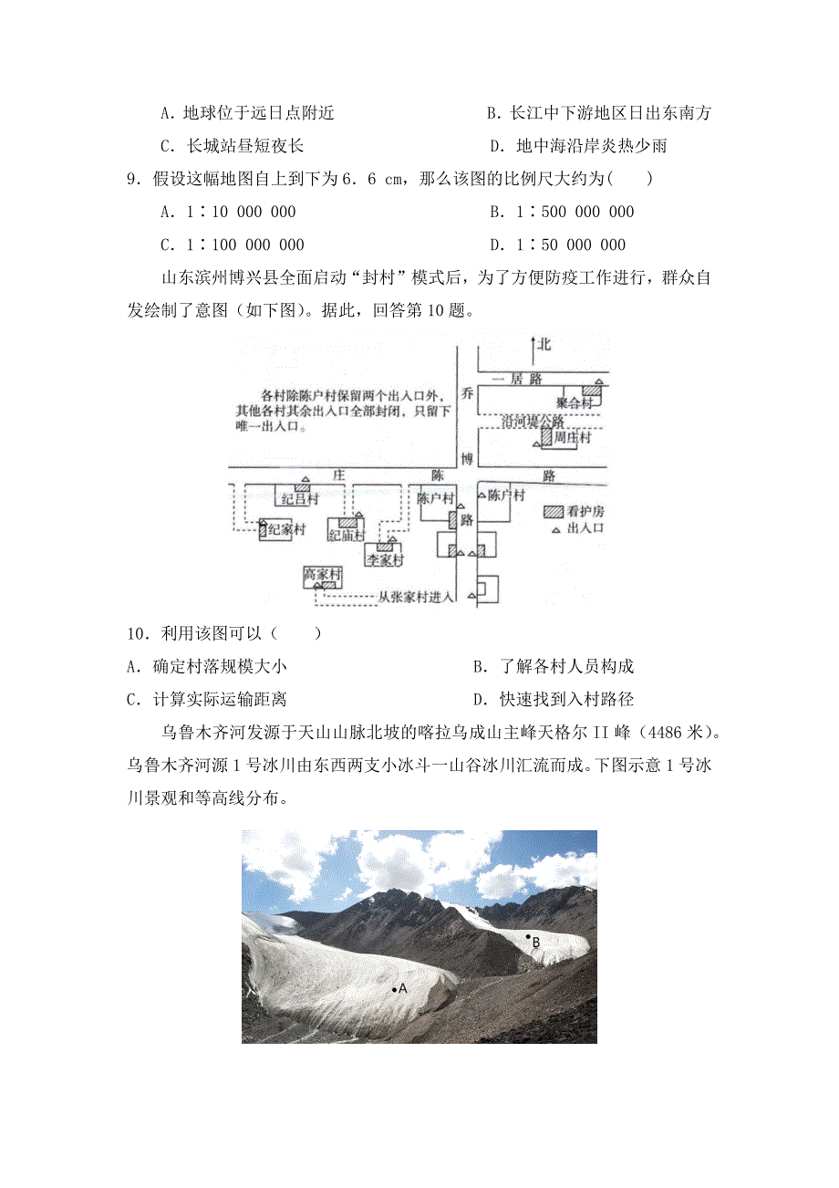 山东省聊城市高唐县第一中学2022届高三上学期第一次周测地理试题9-15 WORD版含答案.docx_第3页