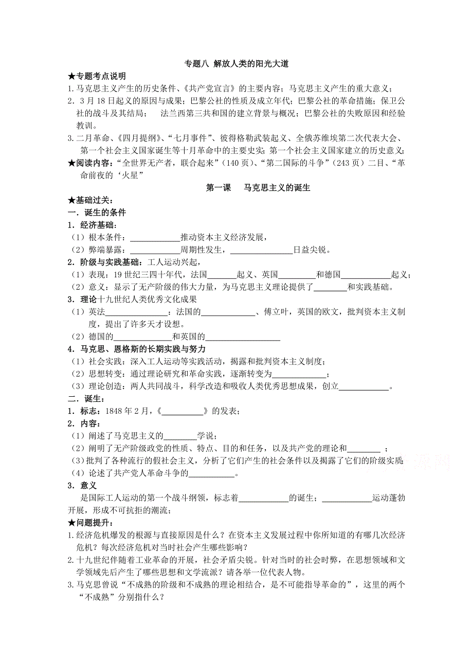 《经典复习》高三历史（人民版）一轮复习学案：马克思主义的诞生（必修一）.doc_第1页