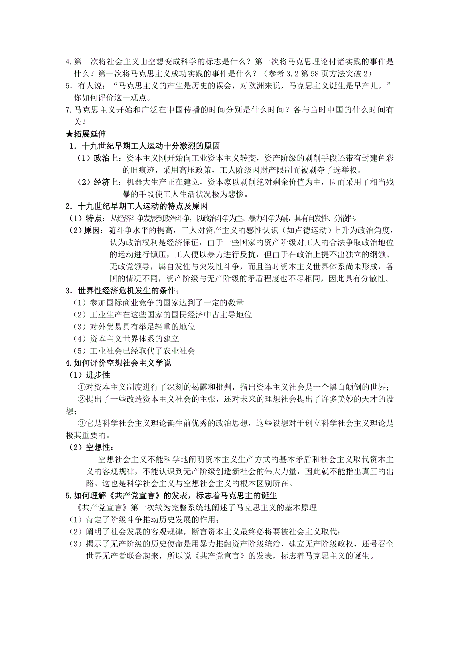 《经典复习》高三历史（人民版）一轮复习学案：马克思主义的诞生（必修一）.doc_第2页