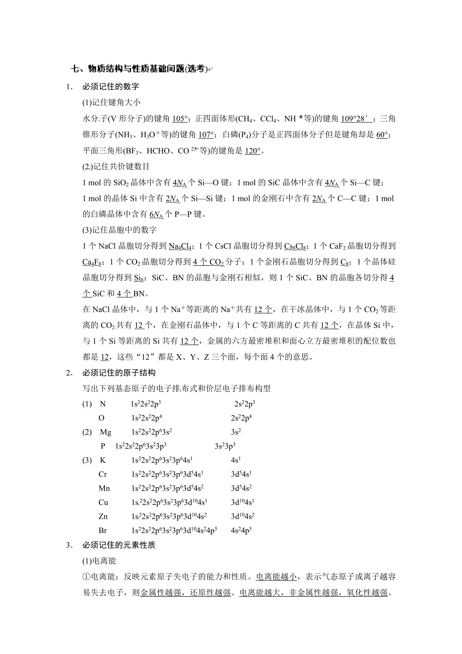 四川省金阳中学2014届高三化学二轮审题&解题&回扣：第一篇 7 WORD版含解析.doc_第1页