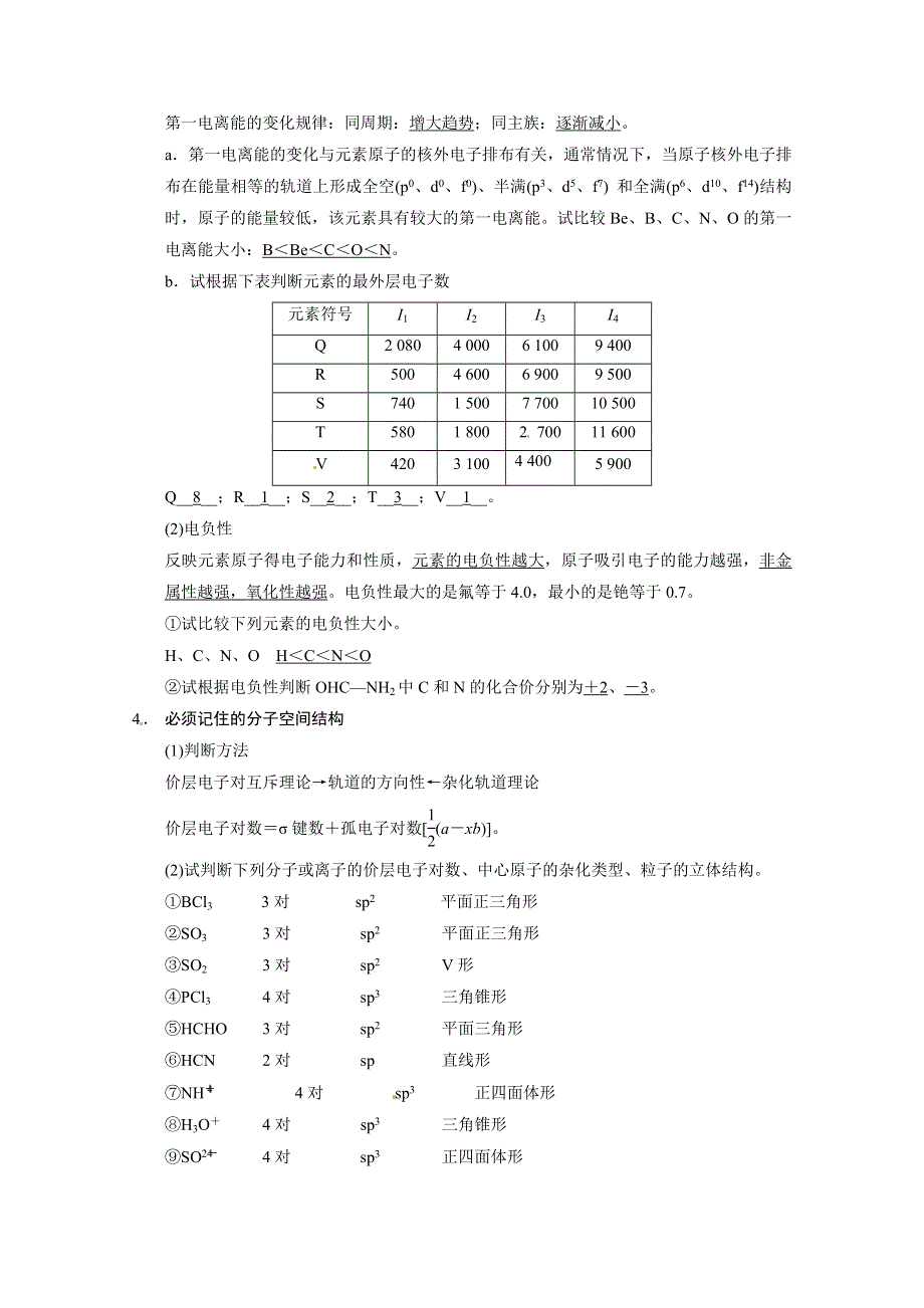 四川省金阳中学2014届高三化学二轮审题&解题&回扣：第一篇 7 WORD版含解析.doc_第2页