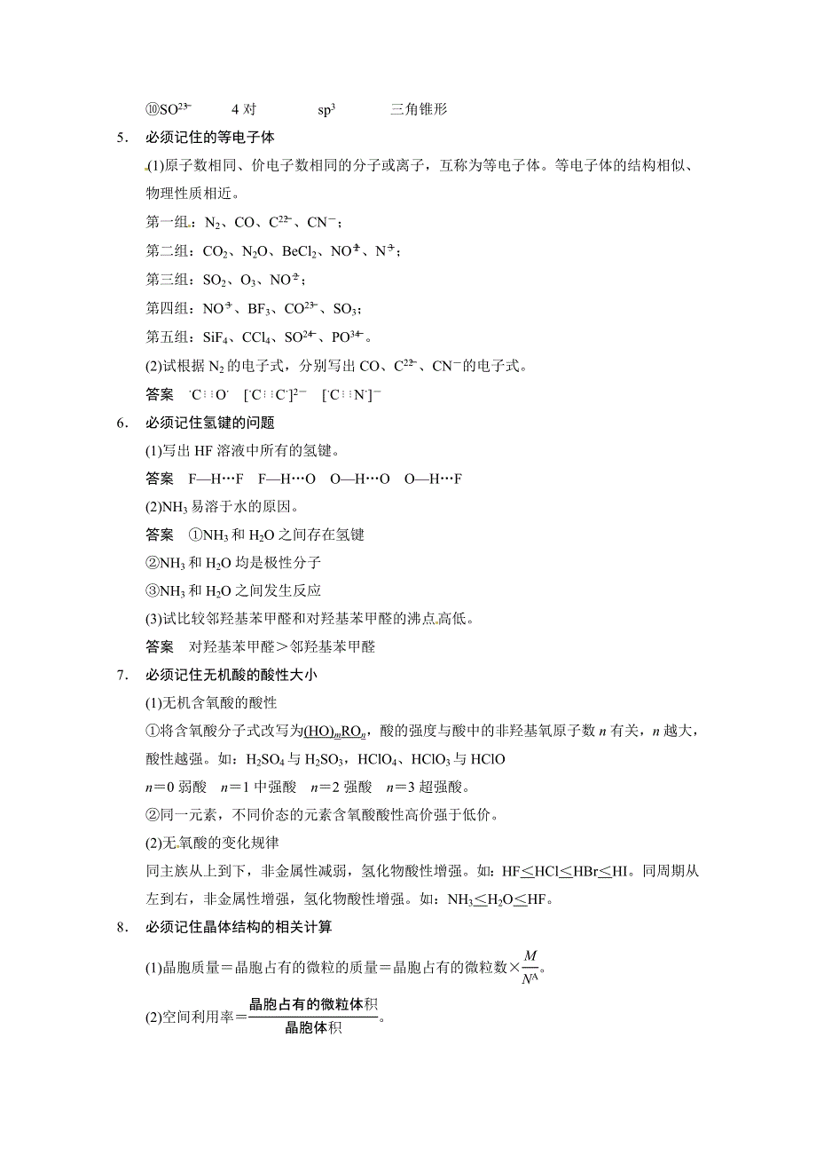 四川省金阳中学2014届高三化学二轮审题&解题&回扣：第一篇 7 WORD版含解析.doc_第3页