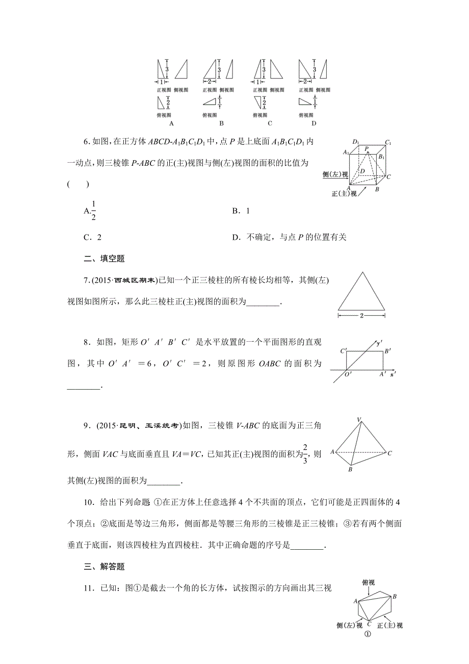 2016届（新课标）高考数学（文）大一轮复习达标训练试题：课时跟踪检测(四十) 空间几何体的结构特征及三视图与直观图.doc_第2页