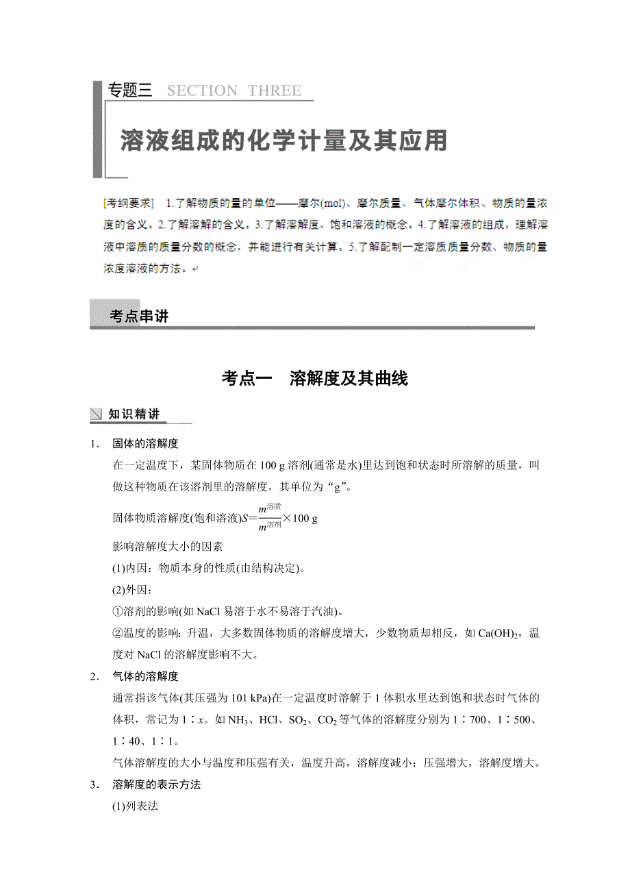 四川省金阳中学2014届高三化学二轮专题突破：专题三 WORD版含解析.DOC_第1页