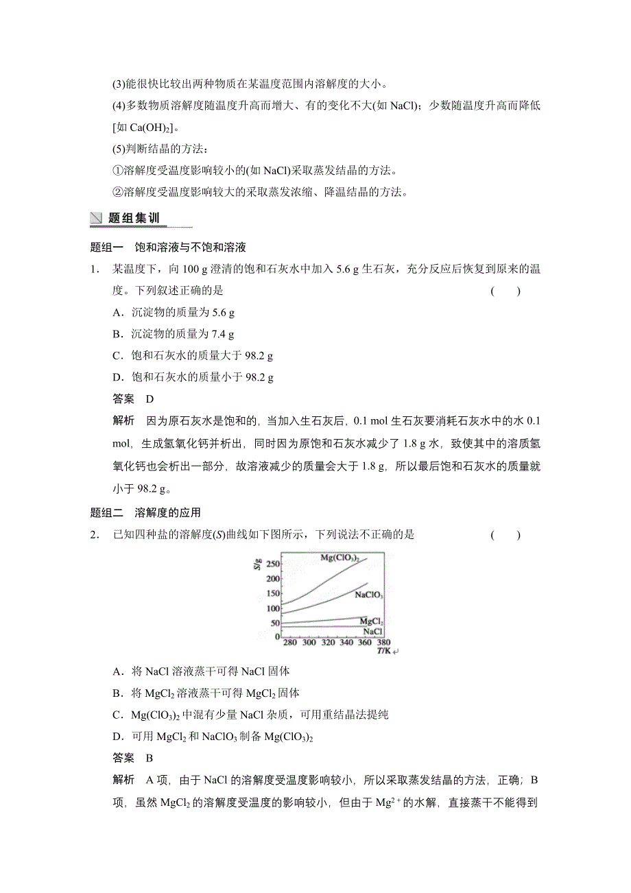 四川省金阳中学2014届高三化学二轮专题突破：专题三 WORD版含解析.DOC_第3页