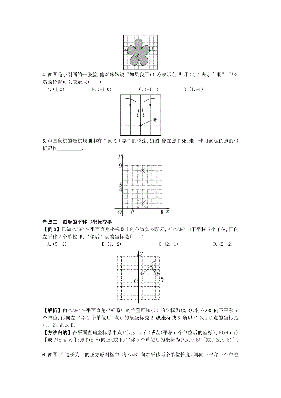 2021年七年级数学下学期期末复习 第七章 平面直角坐标系 （新版）新人教版.doc_第2页