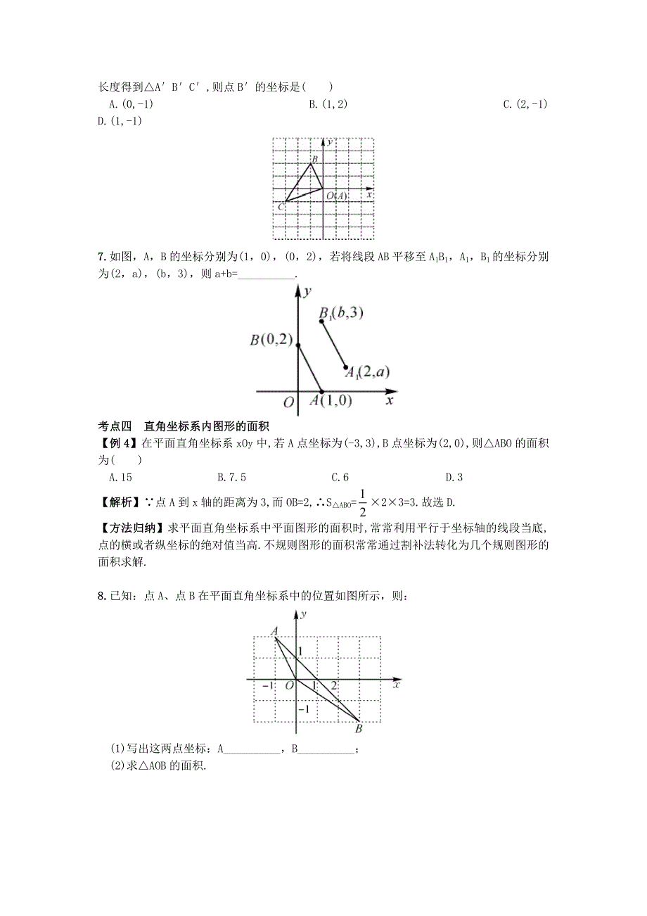 2021年七年级数学下学期期末复习 第七章 平面直角坐标系 （新版）新人教版.doc_第3页