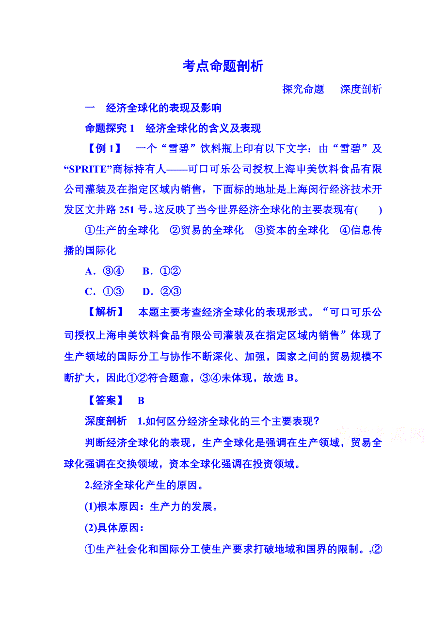 2014-2015学年高中政治必修1 第十一课 第一框.doc_第1页