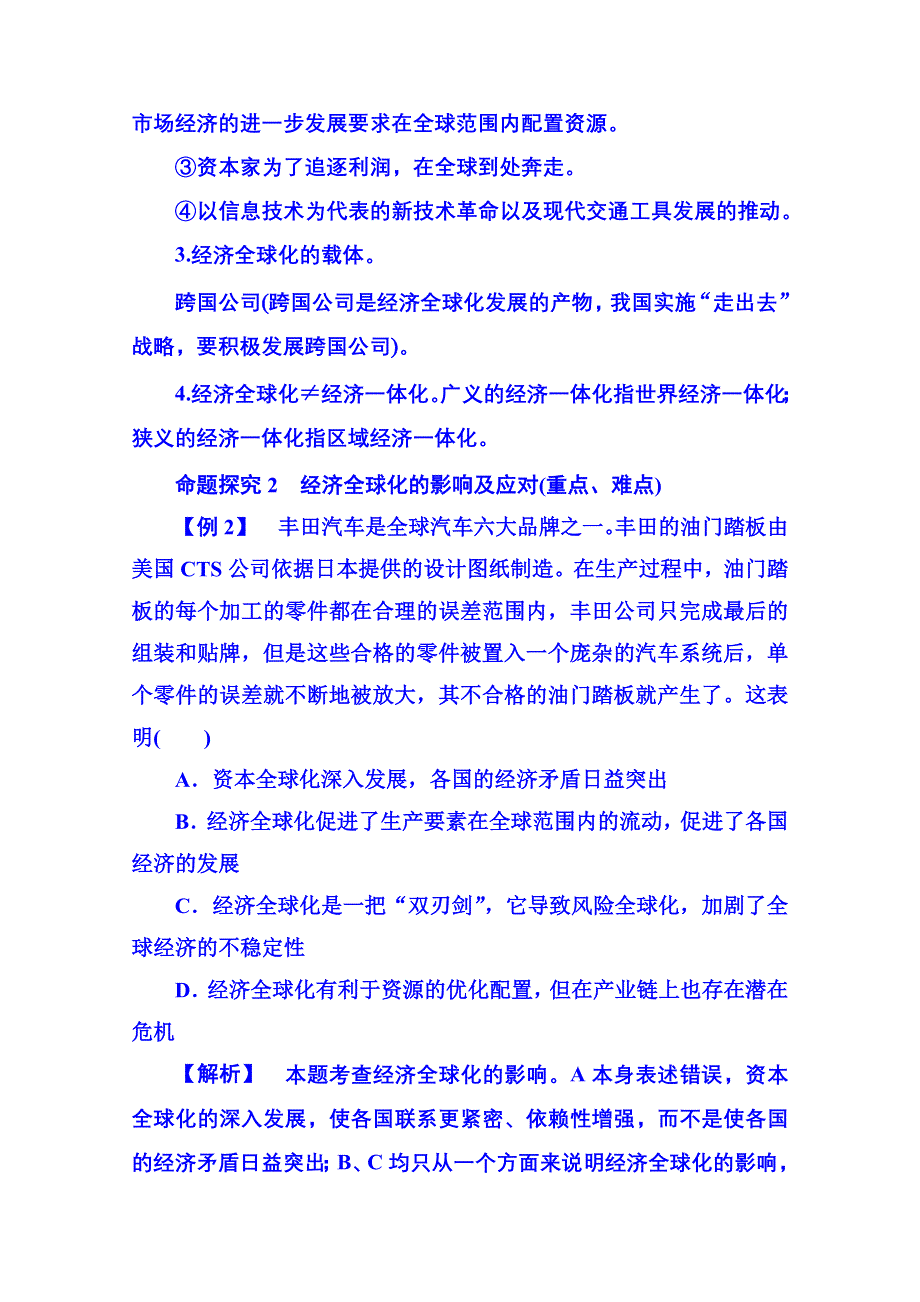 2014-2015学年高中政治必修1 第十一课 第一框.doc_第2页