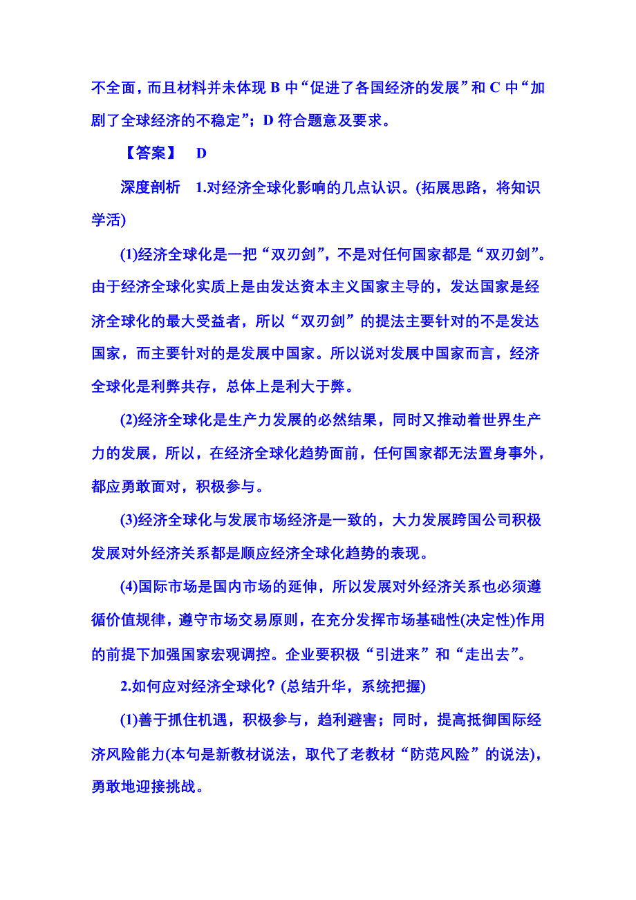 2014-2015学年高中政治必修1 第十一课 第一框.doc_第3页