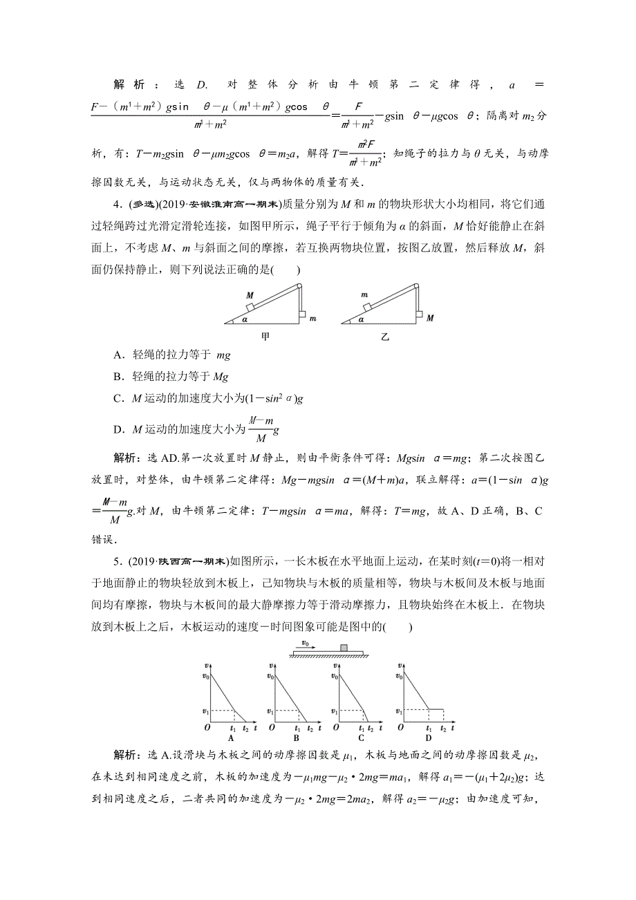 2019-2020学年人教版新教材物理必修第一册练习：第4章 7 习题课　牛顿运动定律的综合应用　课后达标巩固落实 WORD版含解析.doc_第2页