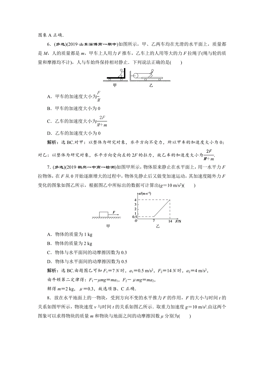 2019-2020学年人教版新教材物理必修第一册练习：第4章 7 习题课　牛顿运动定律的综合应用　课后达标巩固落实 WORD版含解析.doc_第3页