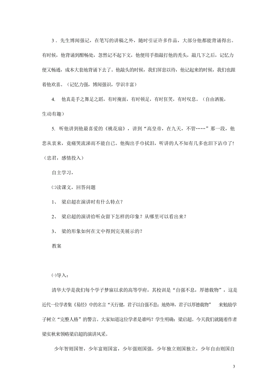 人教版高中语文必修一《记梁任公先生的一次演讲》教案教学设计优秀公开课 (32).docx_第3页