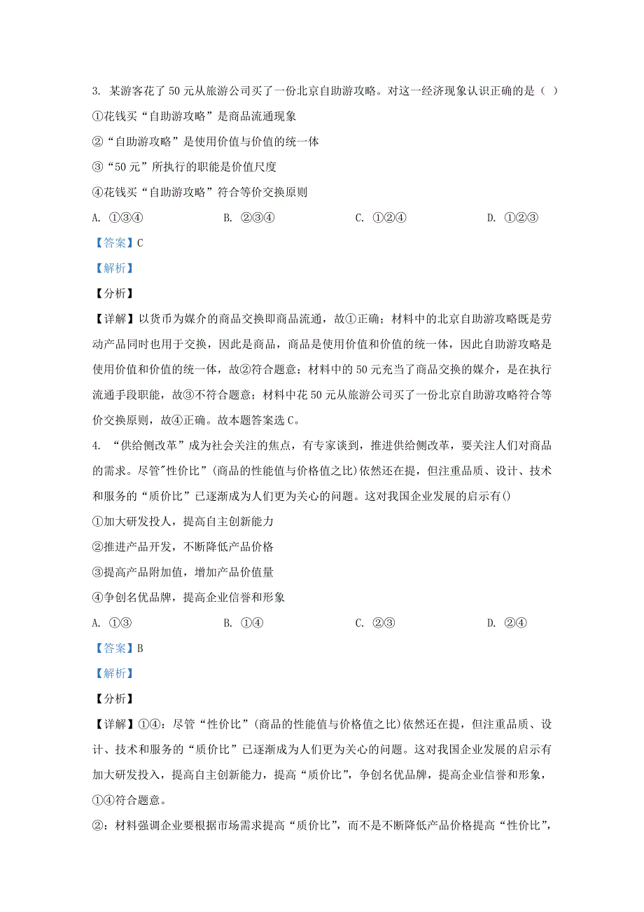 内蒙古包头市六中2020-2021学年高一政治上学期期中试题（含解析）.doc_第2页