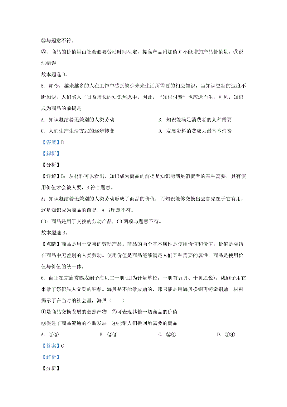 内蒙古包头市六中2020-2021学年高一政治上学期期中试题（含解析）.doc_第3页