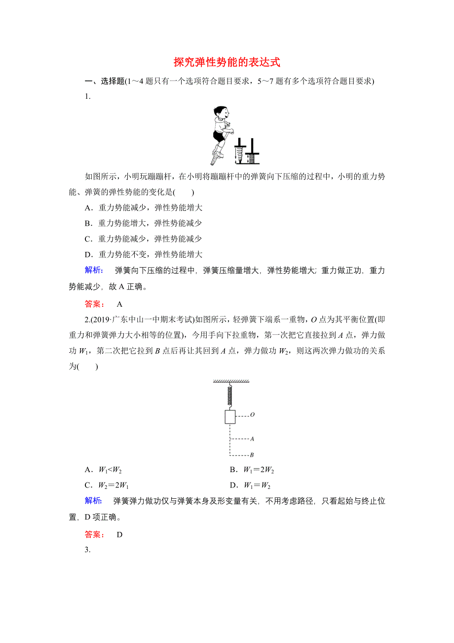 2020高中物理 第七章 机械能守恒定律 5 探究弹性势能的表达式课时作业（含解析）新人教版必修2.doc_第1页