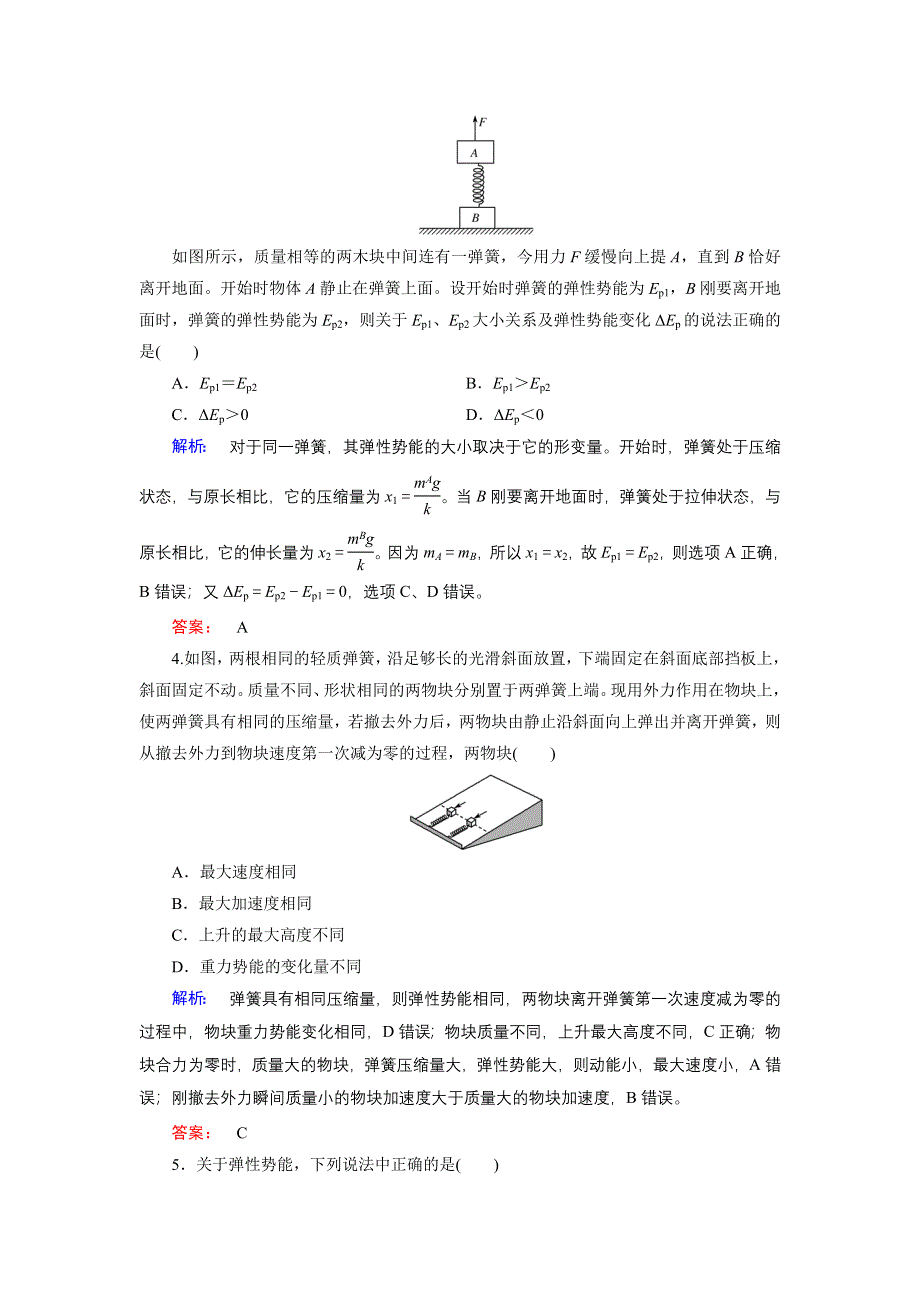 2020高中物理 第七章 机械能守恒定律 5 探究弹性势能的表达式课时作业（含解析）新人教版必修2.doc_第2页