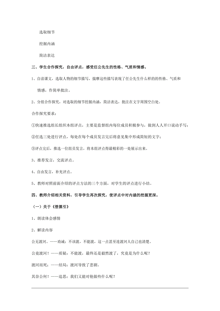 人教版高中语文必修一《记梁任公先生的一次演讲》教案教学设计优秀公开课 (37).docx_第3页