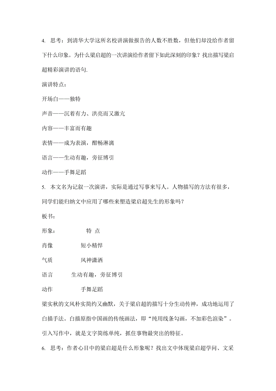 人教版高中语文必修一《记梁任公先生的一次演讲》教案教学设计优秀公开课 (29).docx_第3页